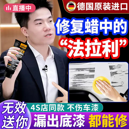 德国白色汽车划痕蜡车漆划痕膏黑蜡修复神器修复深度补漆不分颜色
