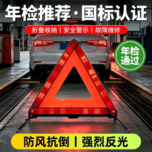 汽车三角架警示牌支架新国标年检
