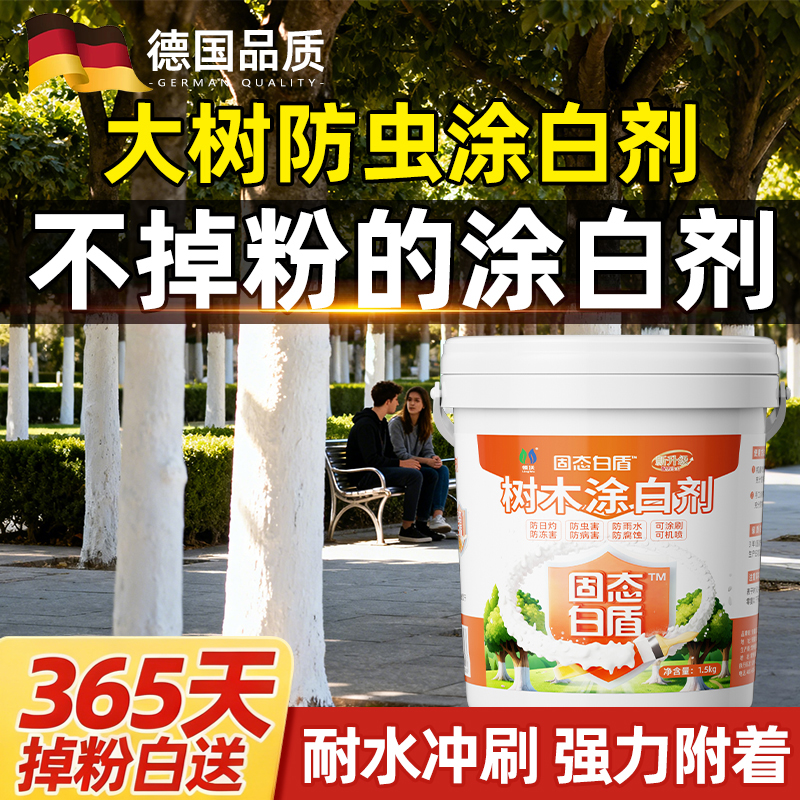 果树涂白剂大树干树木防虫防冻