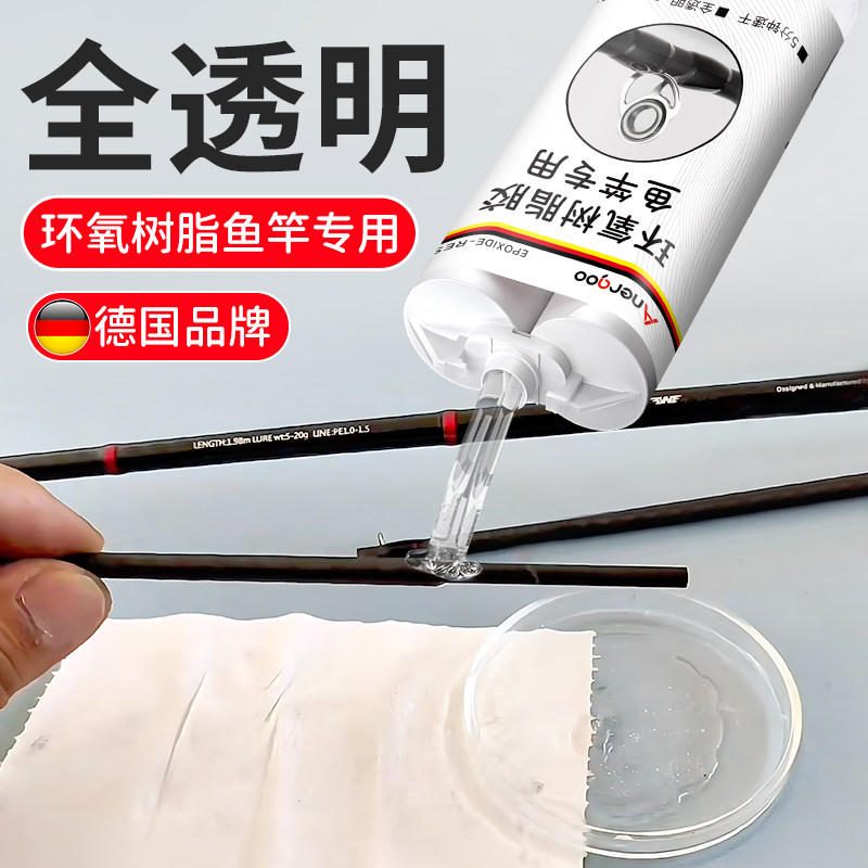 德国鱼竿专用环氧树脂胶全透明导环ab胶DIY固定稍绳绑环路亚手竿