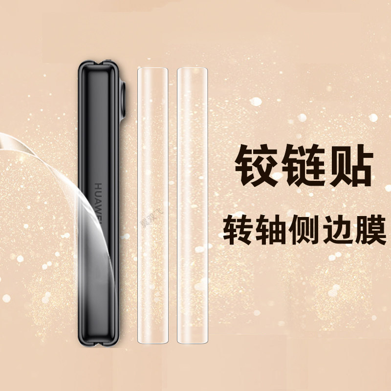 适用purax中轴膜pura x典藏版折叠屏手机侧边配件款链的外