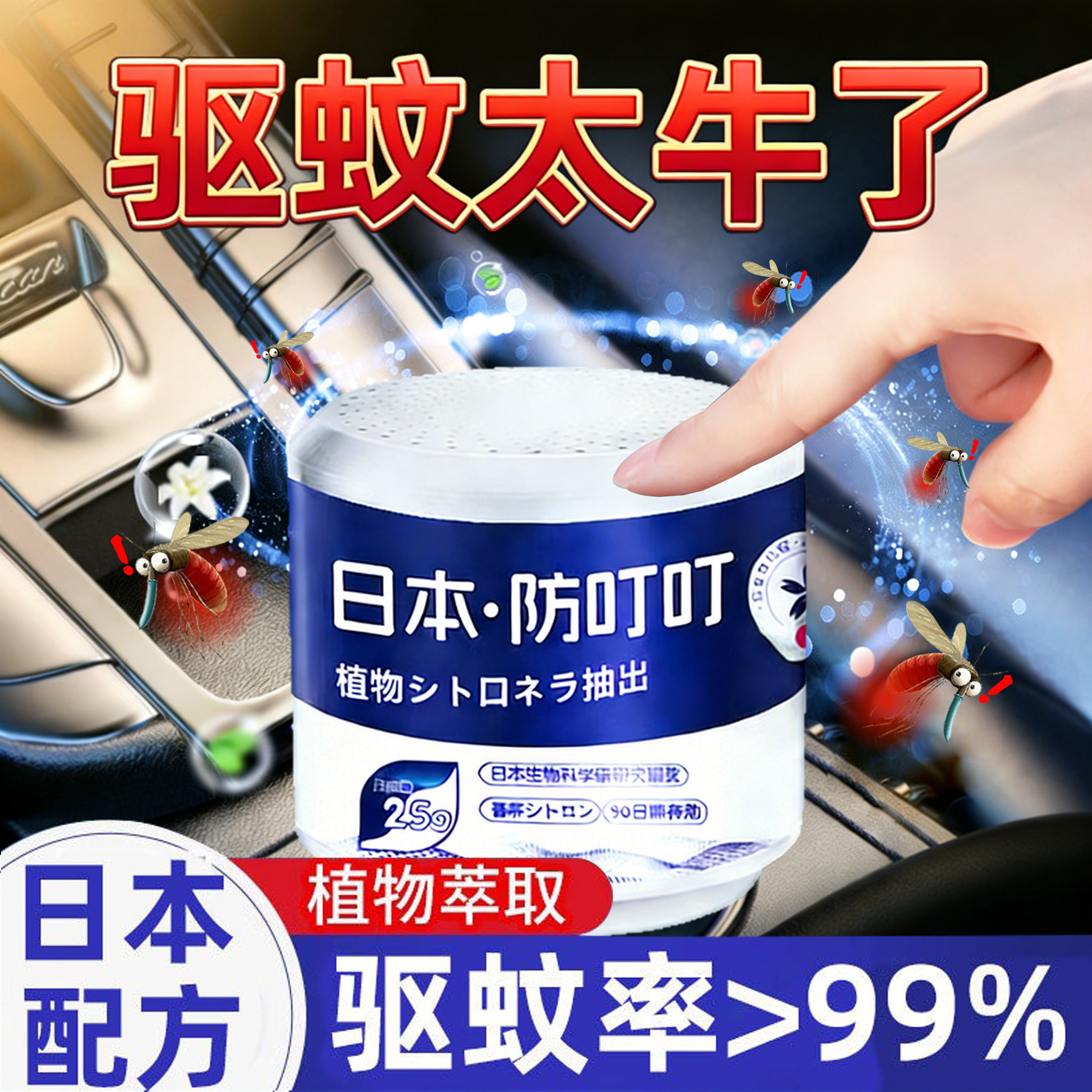 日本2026新款车载驱蚊神器非无毒香薰灭蚊香车用灭蚊器汽车内防蚊