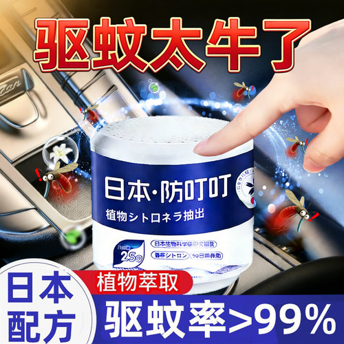 日本2026新款车载驱蚊神器