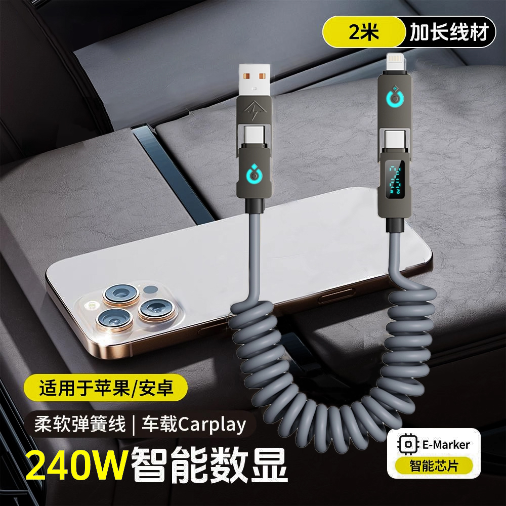 充电线快充四合一240W智能数显