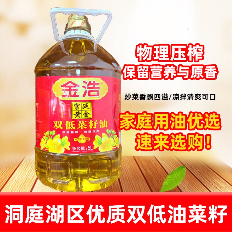 金浩宫廷黄金双低菜籽油5L压榨纯正菜籽油食用油湘菜特香湖南特产图片