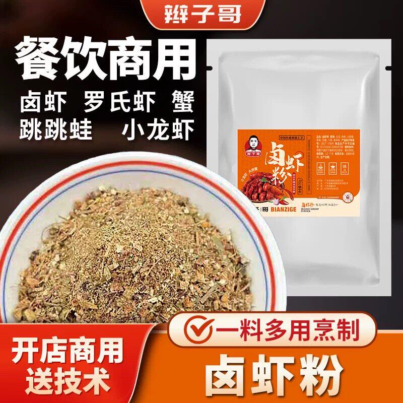 辫子哥卤虾粉五香卤虾酱秘制香辣小龙虾调料