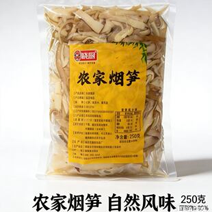 小江溪晓厨农家烟笋250g湖南特产农家手工脆嫩预制食材江西特色