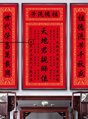 中式天地君亲师位三联祠堂挂画
