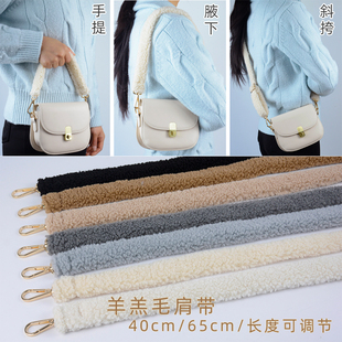 仿羊羔毛包包手拎带毛绒包带手拿带手提包带长度可调单肩斜挎腋下