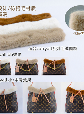 适用LVcarryallallin毛毛围领