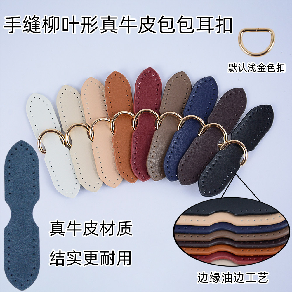 包包改造DIY手工缝线真牛皮包包挂扣包包侧耳耳扣配件替换包带扣
