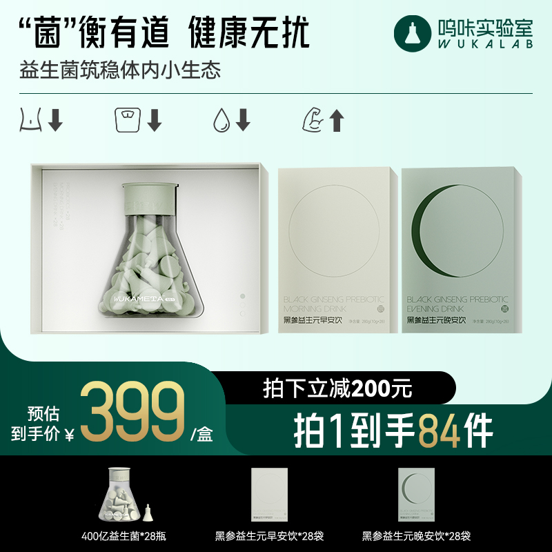 呜咔实验室益生菌肠胃调理益生元