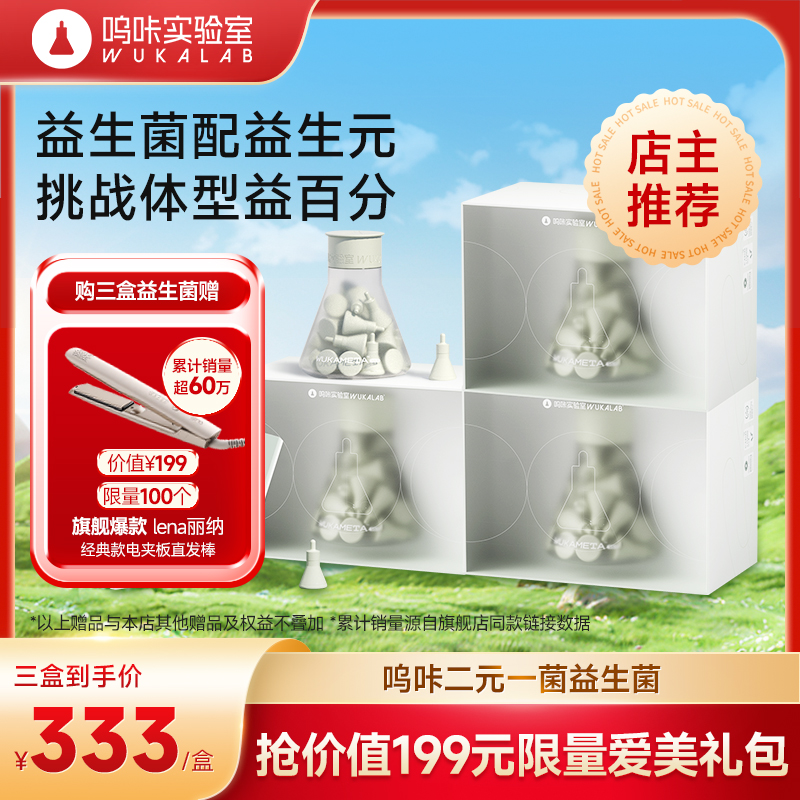 冻干粉益生菌呜咔实验室