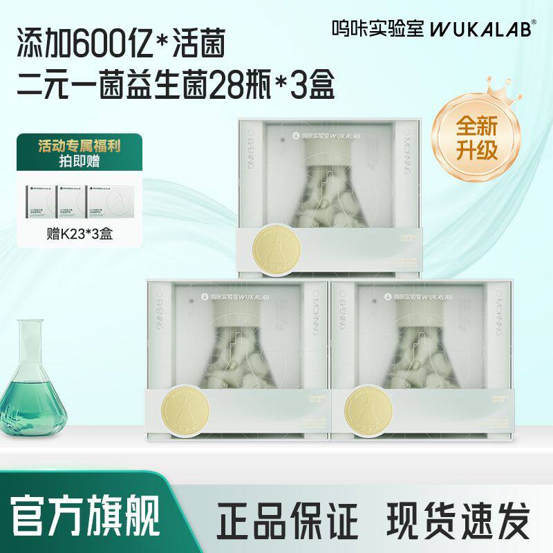 呜咔实验室600亿益生菌女冻干粉成人棕色脂肪肠胃肠道官方旗舰店