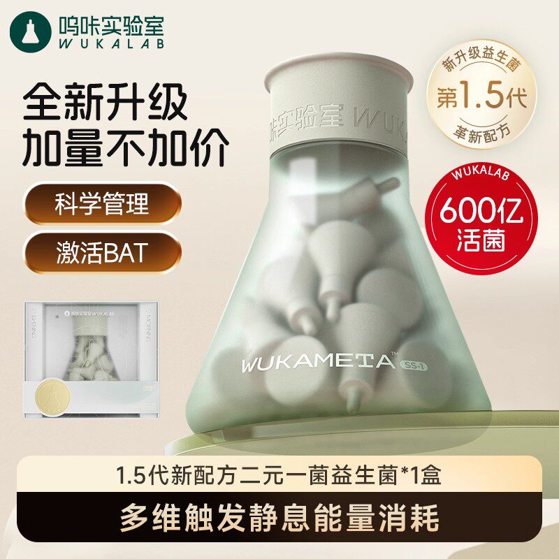 【棕色脂肪】呜咔实验室益生菌600亿女成人肠胃代谢官方旗舰店