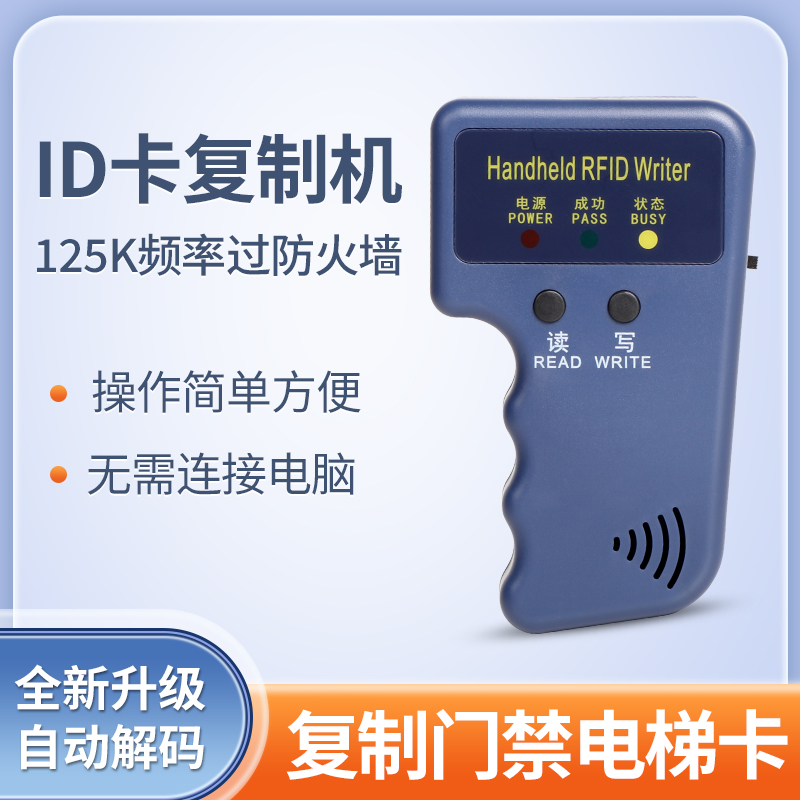 门禁id ic卡仿制器