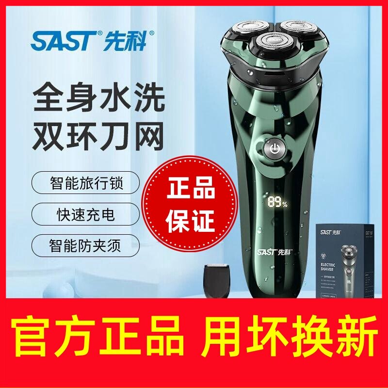 先科剃须刀男士2025新款电动官方旗舰店正品不留黑点小巧便携水洗