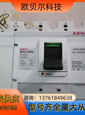 AEG  MCZ 639N 塑料壳断路器4P630A，原装进