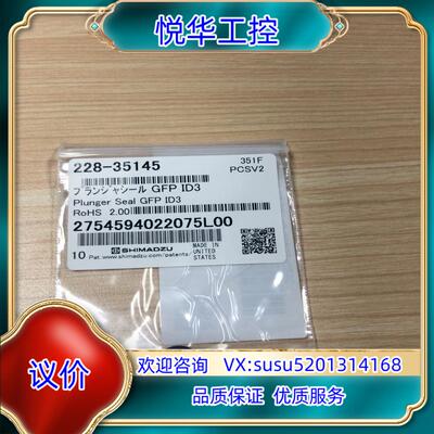 原装岛津栓塞密封圈228-35145全新封[new]议