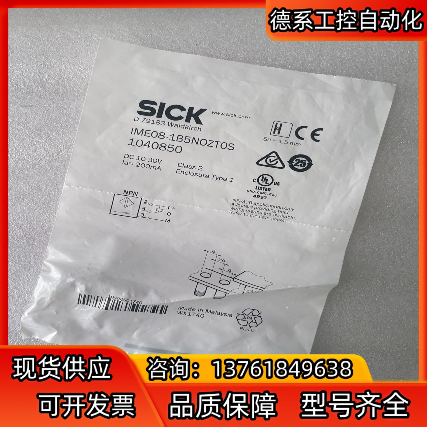 IME08-1B5NOZT0S 1040850 西克电感式接