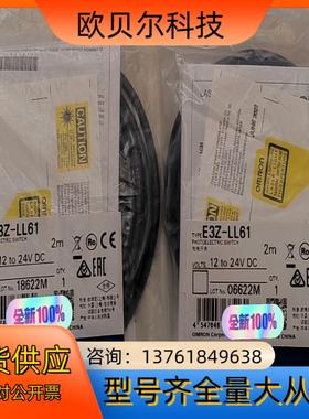 E3Z-LL61光电开关，全新原装正品现货E3Z-LL