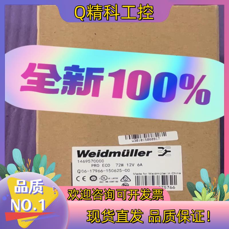 现货魏德米勒开关电源模块PRO ECO 72W 12V 6A 订