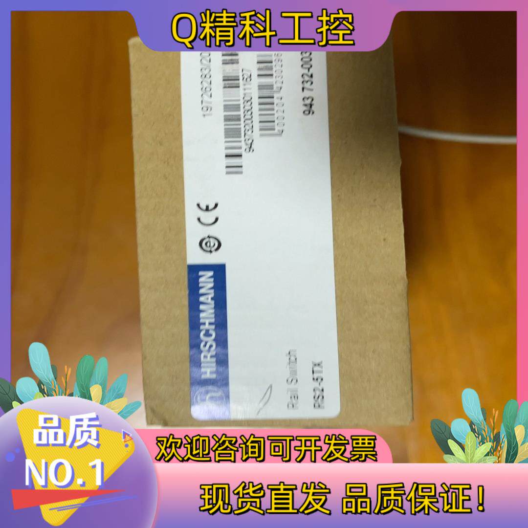 现货全新原装赫斯曼交换机RS2-5TX2个