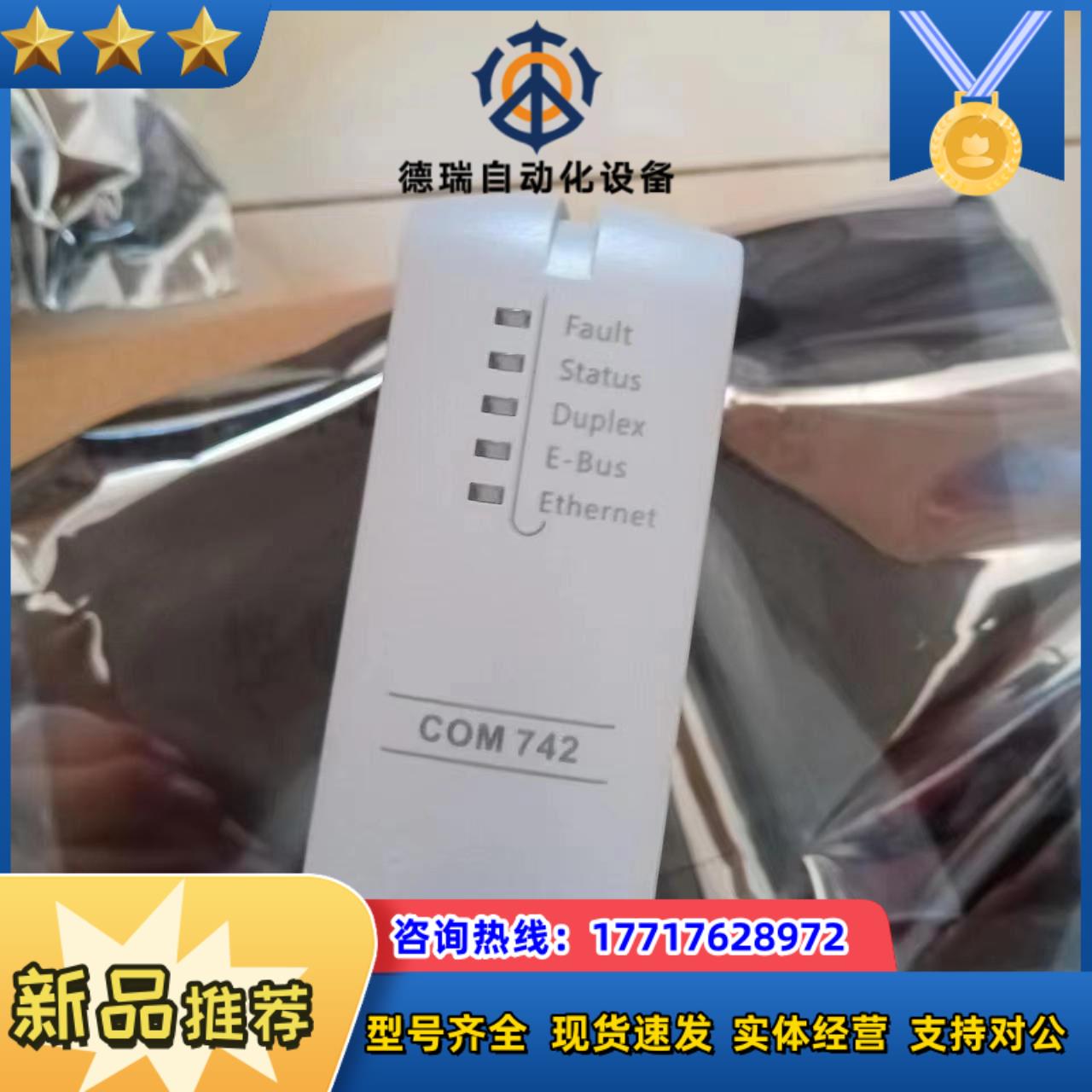 浙大中控卡件COM742卡件+MB704底座议价