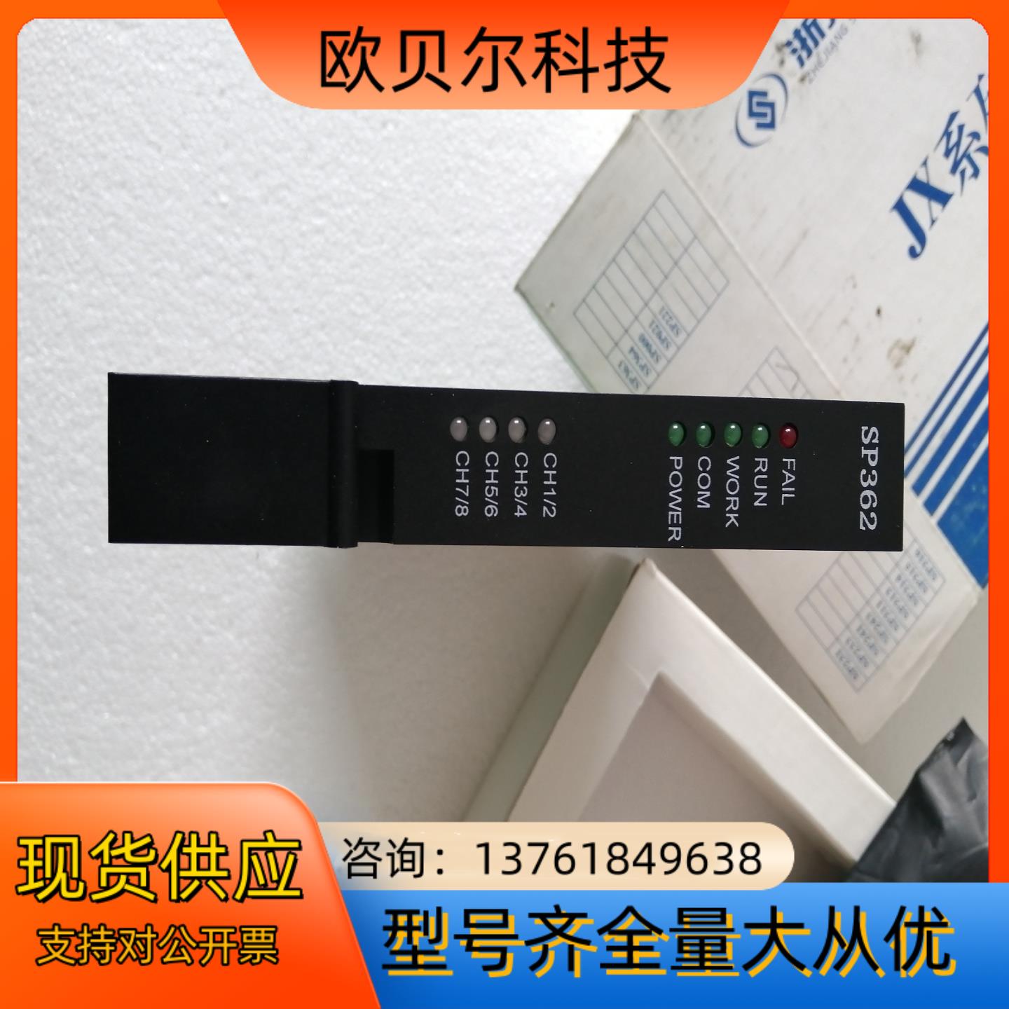 浙大中控SP362国企全新备件实物照片
