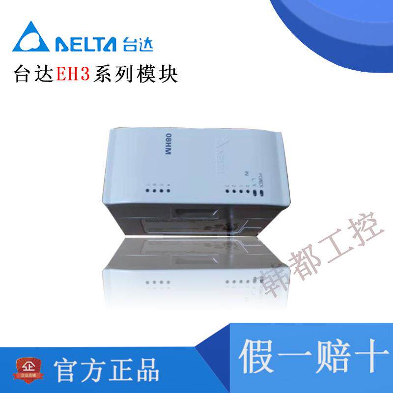EH3系列模块DVP08/16/32/48/HM/HN/HP/11N/11R/11T/DVP32/00R/00T