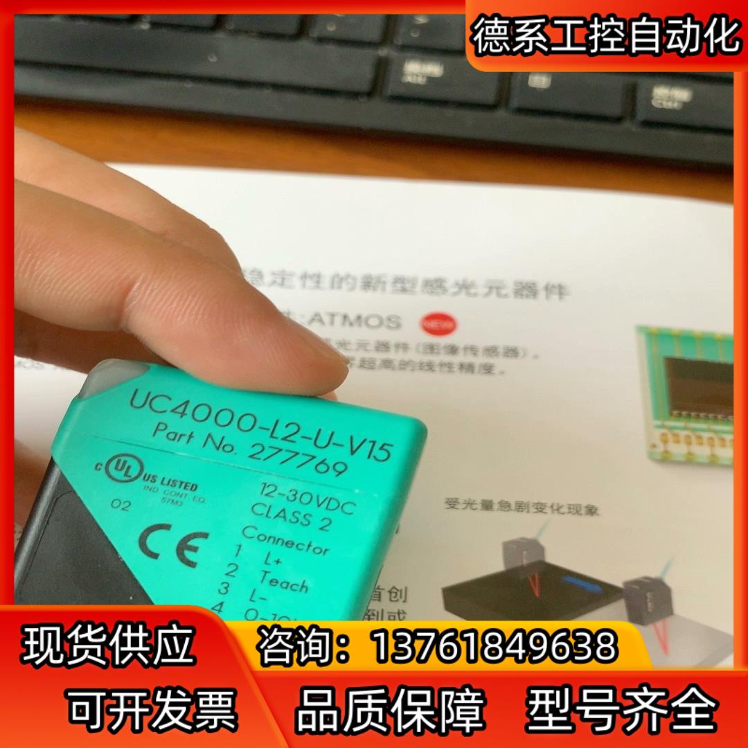倍加福 UC4000-L2-U-V15 倍加福全新超音波感测