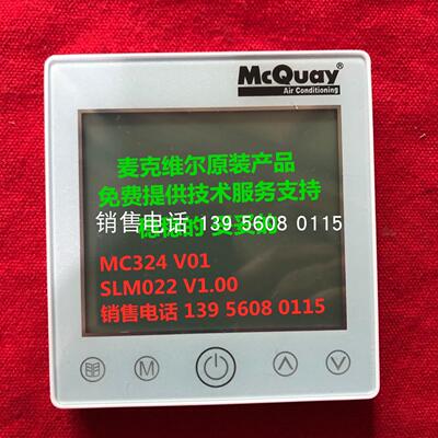麦克维尔MC324V01触摸屏线控器SLM022V1.0水冷模块手操器SLM0议价