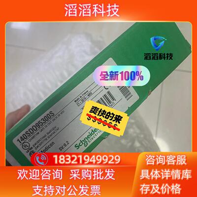 现货模块140SDO95300S全新原装