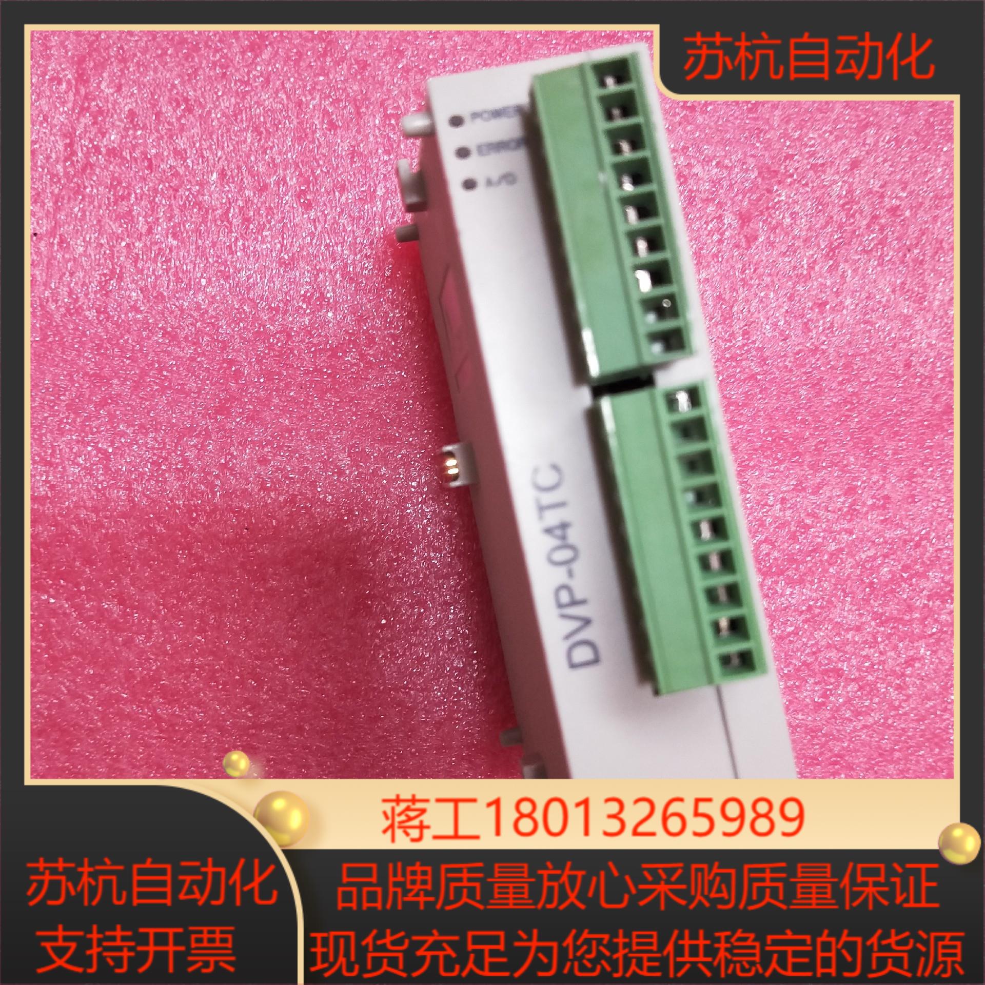 台达PLC模块  DVP04TC-S   功能正常