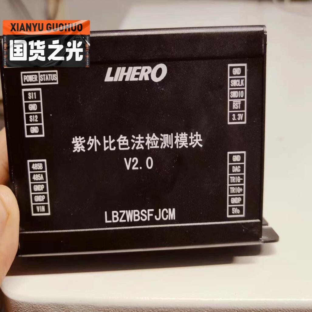 紫外比色法检测模块V2.0版本