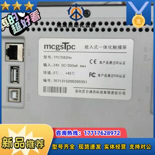 昆仑通态触摸屏TPC7062Hn带网口，议价