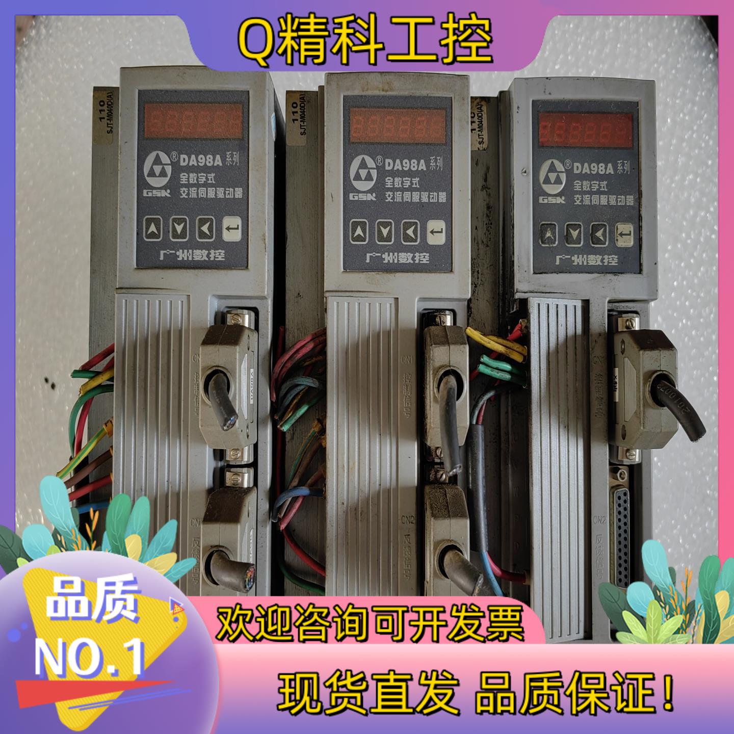 现货广数驱动器成色DA98A-10  三台单