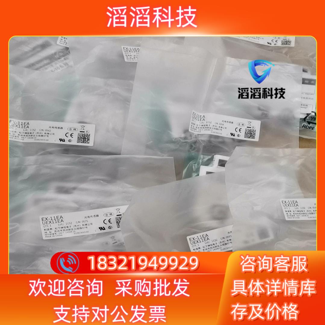 现货EX-11EA(EX-11EP+EX-11EAD)光电传