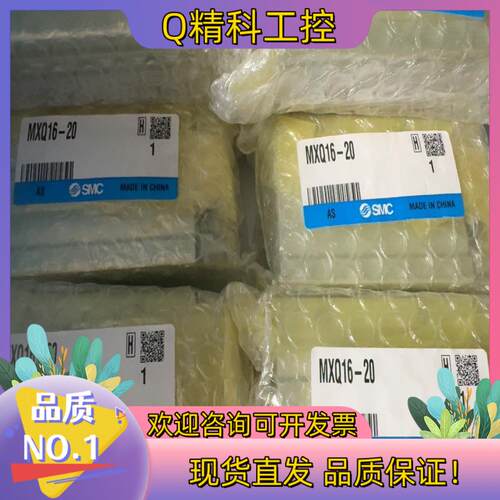现货SMC气缸全新原装MXQ16-20