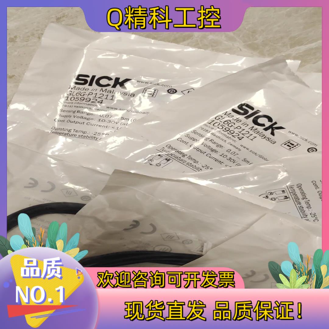现货GL6G-P1211镜反射光电传感器Sick 西克 货号：1