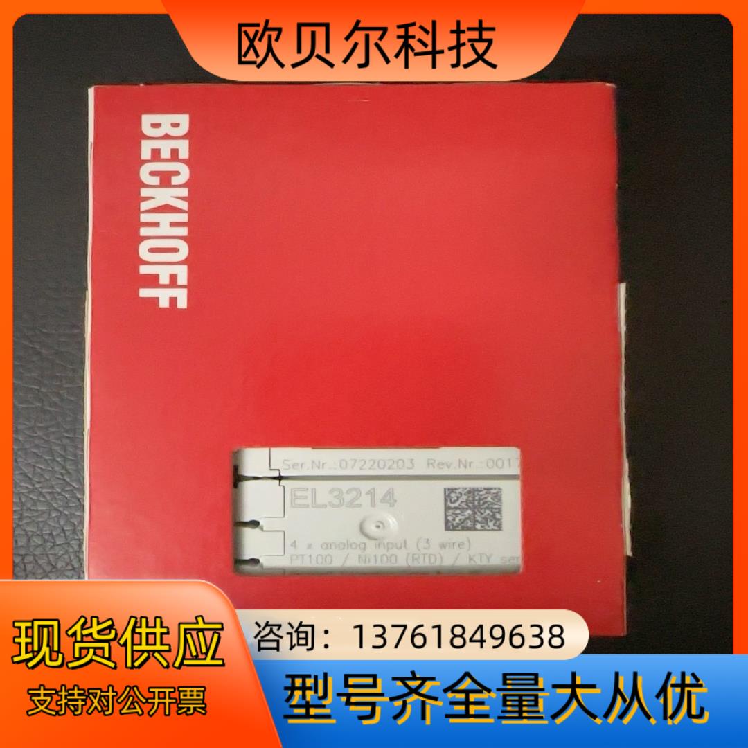 倍福EL3214正品全新 22年 感兴趣的老板联系 不多了，