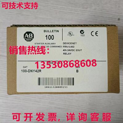 原装供应100-DNY42R AB DeviceNet 初学者辅助 100DNY42R GQ