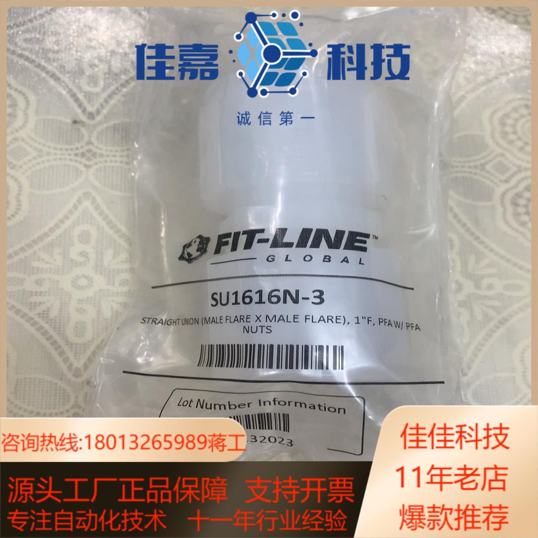 FIT-LINE1寸-1寸扩口PFA直通SU1616N-3