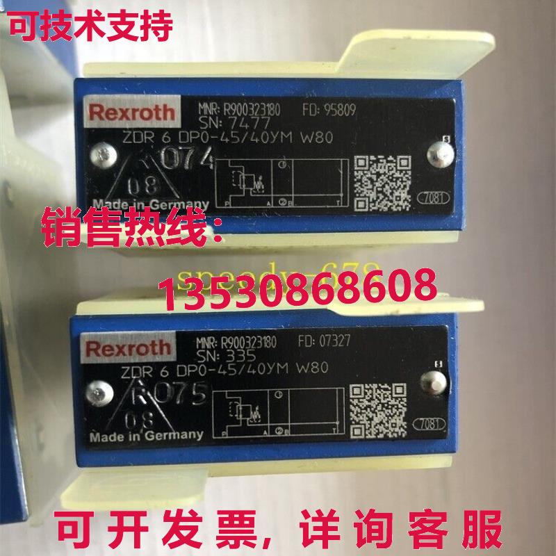 供应原装力士乐 R900323180 ZDR6DP0-45/40YMW80 阀门
