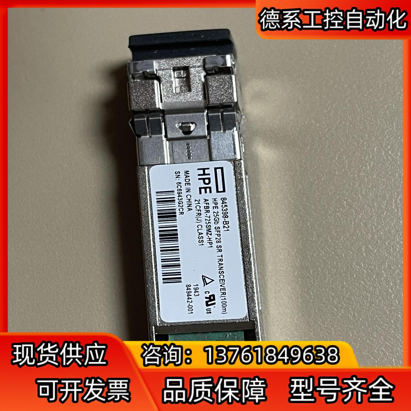 HPE 25Gb SFP28 SR 100m Transce