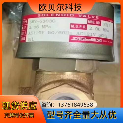 GMV-S604G电磁阀，GMV-S303G电磁阀，电压11