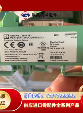全新 菲尼克斯安全继电器 PSR-SCF URM 29813议价