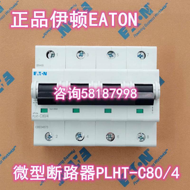 PLHT-C80 PLHT-D80 小型断路器1P 2P 3P 3N 4PEATON议价