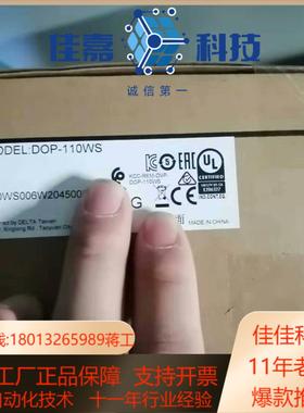 DOP-110WS 台达10寸带网络口人机界面，全新正品保质