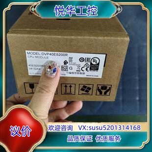 原廠 臺達原裝 DVP40ES200R 現(xiàn)貨PLC 正品 議價